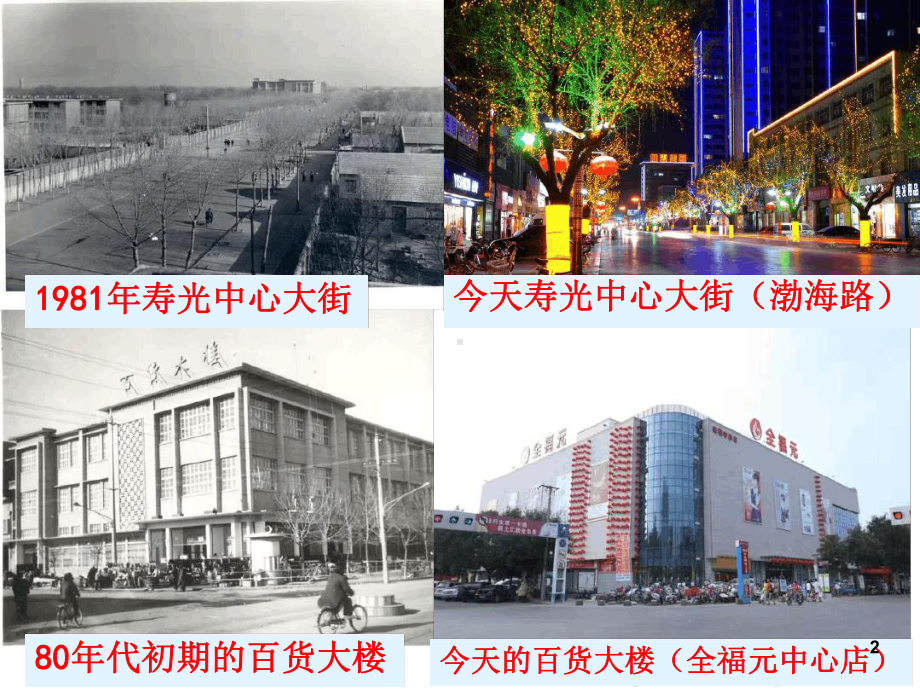 《实现全面建成小康社会》课件.ppt_第2页