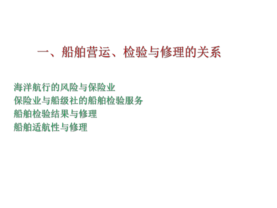 《修船专题讲座》课件.ppt_第2页