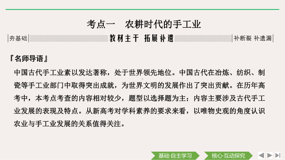 高考历史一轮总复习第17讲农耕时代的手工业、商业与城市课件岳麓版.ppt_第2页