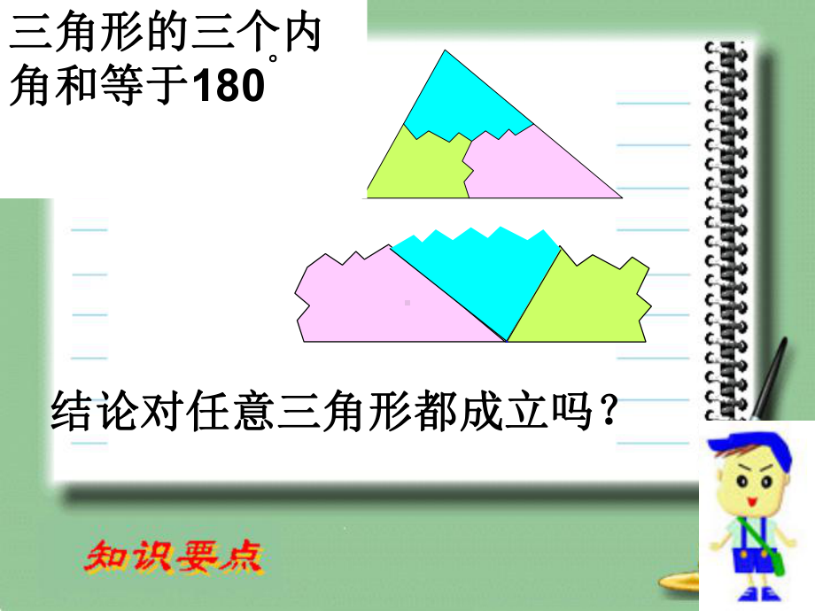 三角形的内角和ppt.ppt_第3页