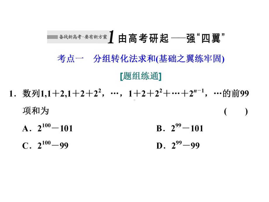 高中数学课件：数列求和.ppt_第2页