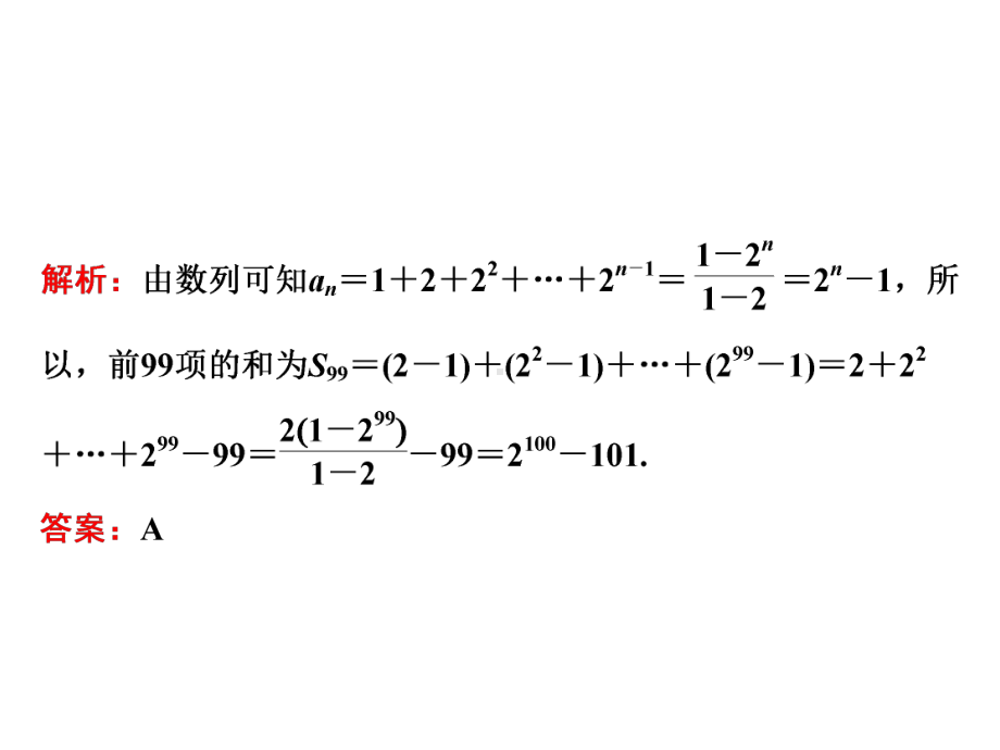 高中数学课件：数列求和.ppt_第3页