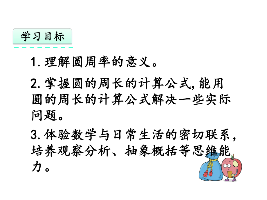 人教版六年级数学上册圆的周长课件-2.pptx_第2页