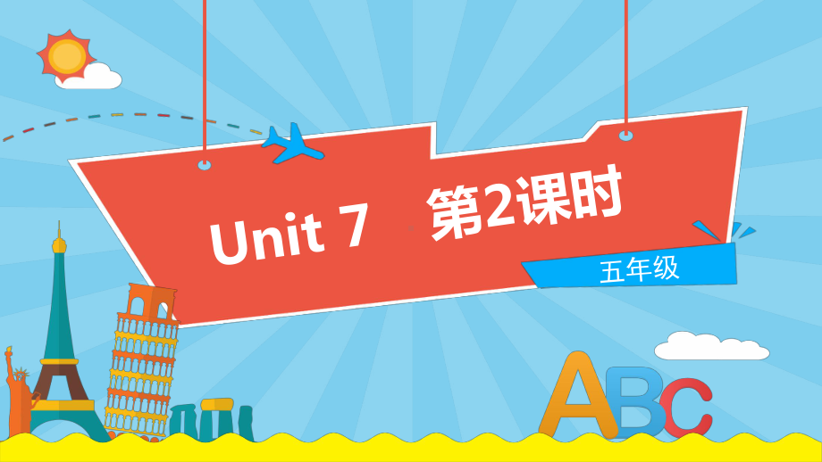 牛津上海版英语五年级上册Unit7《Atthebeach》第2课时课件.pptx--（课件中不含音视频）_第1页