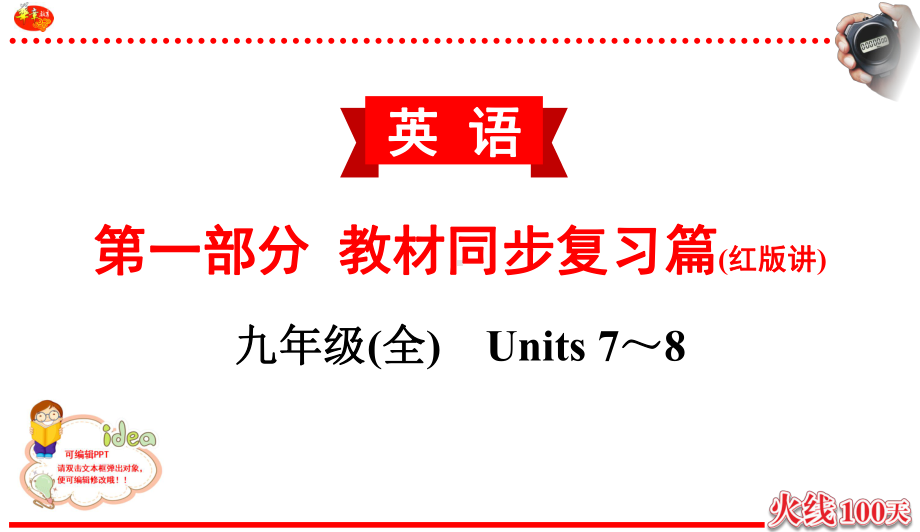 英语中考一轮复习人教九年级(全)Units7～8(课件).ppt_第2页