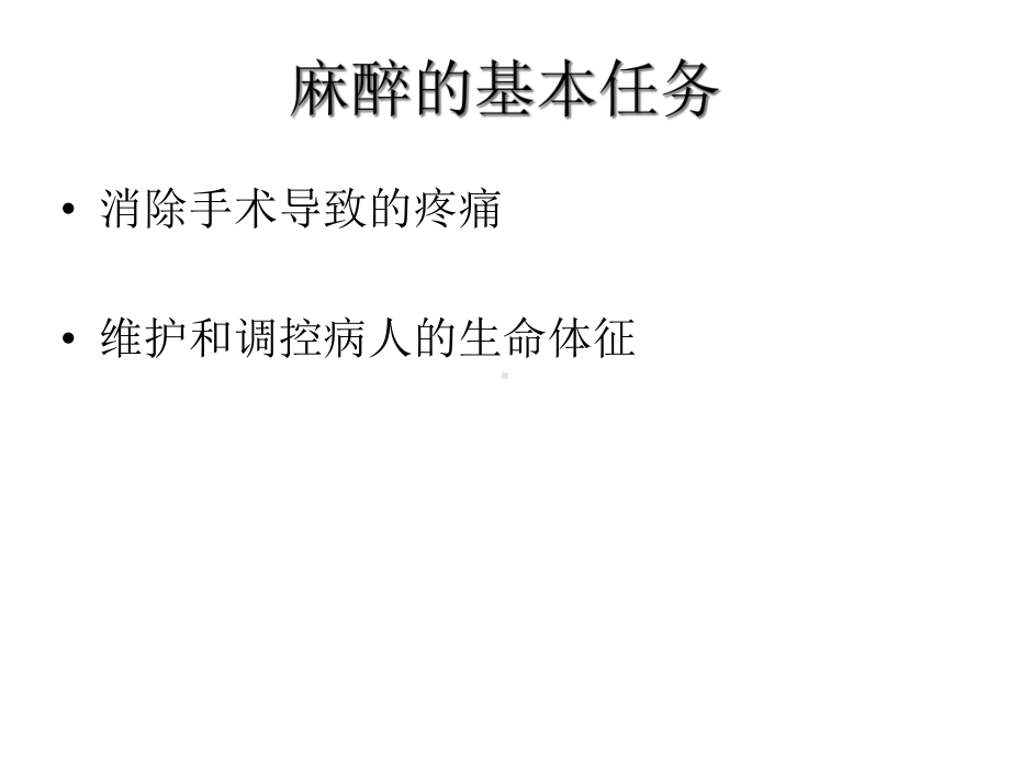 椎管内麻醉和神经阻滞课件.ppt_第2页