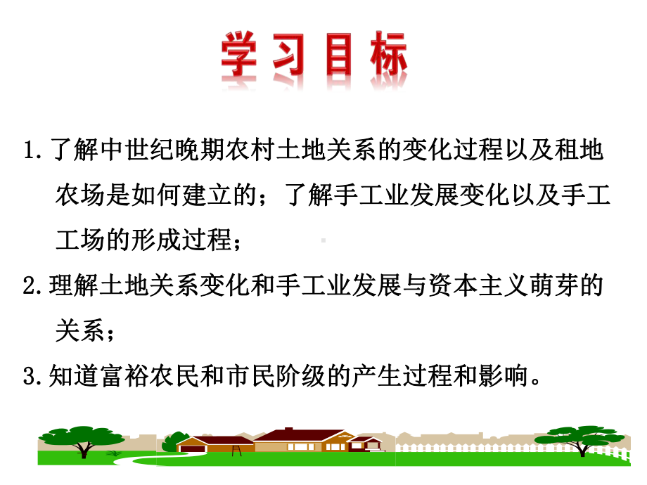 部编人教版历史9年级上册第13课《西欧经济和社会的发展》课件.ppt_第2页