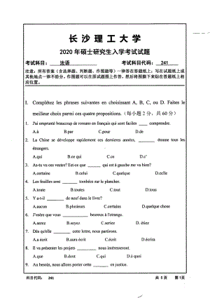 2020年长沙理工大学硕士考研专业课真题241法语.pdf