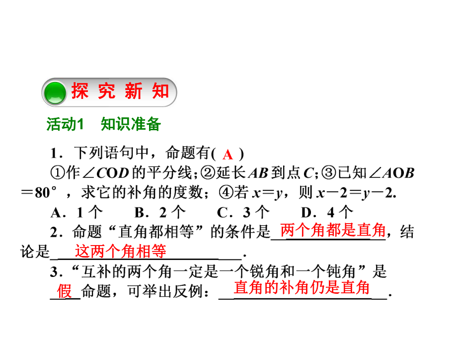 命题、定理与证明定理与证明-公开课一等奖课件.ppt_第2页