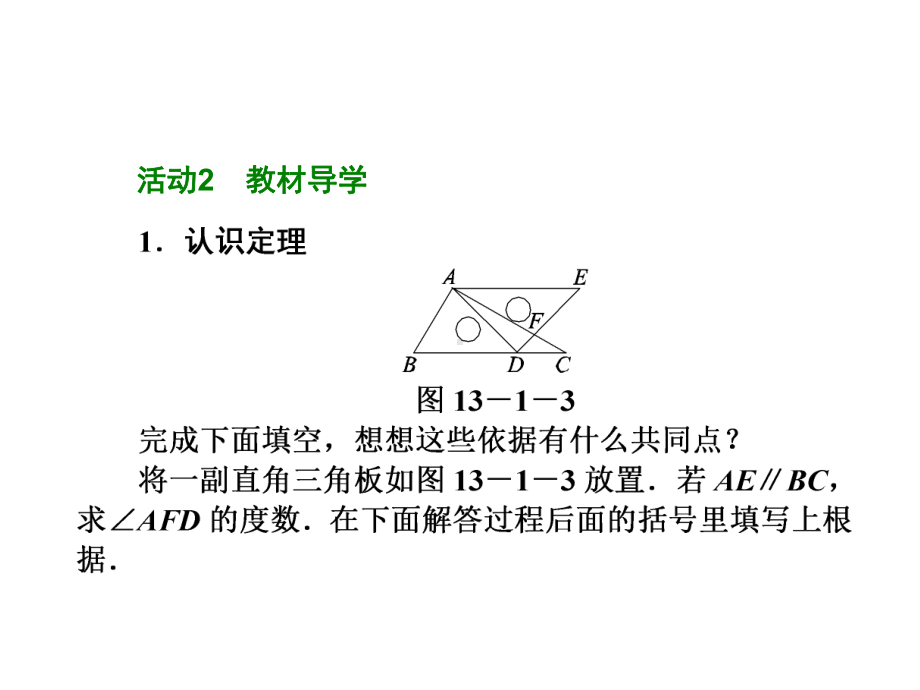 命题、定理与证明定理与证明-公开课一等奖课件.ppt_第3页