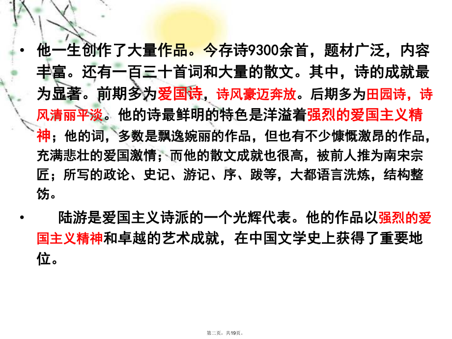 《过大孤山小孤山》优秀课件(共19张).pptx_第2页