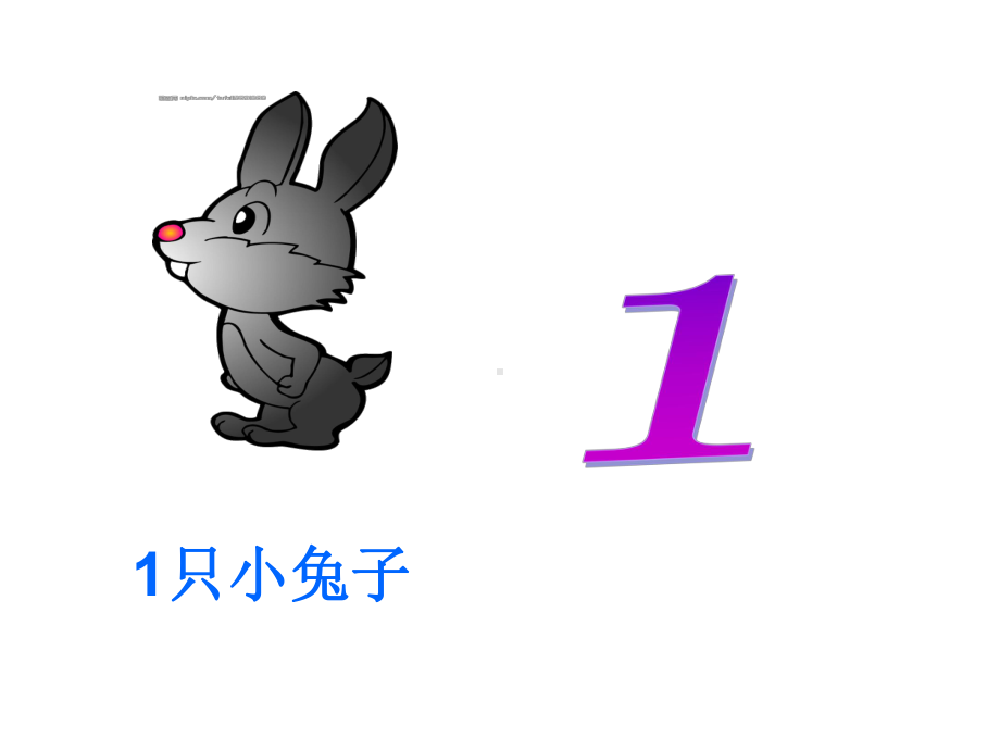 幼儿园大班数学活动：数字1-4书写课件.pptx_第3页