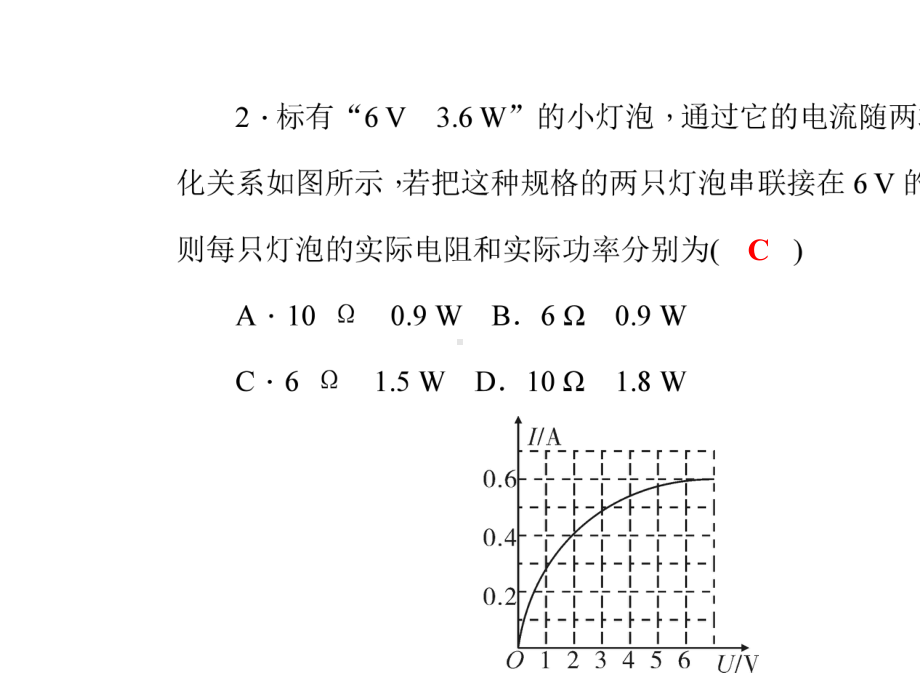 专题复习四-电功率-省一等奖课件.ppt_第3页