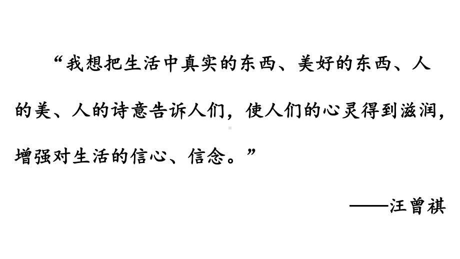 部编人教版语文8年级上册第17课《昆明的雨》市优质课一等奖课件.pptx_第3页