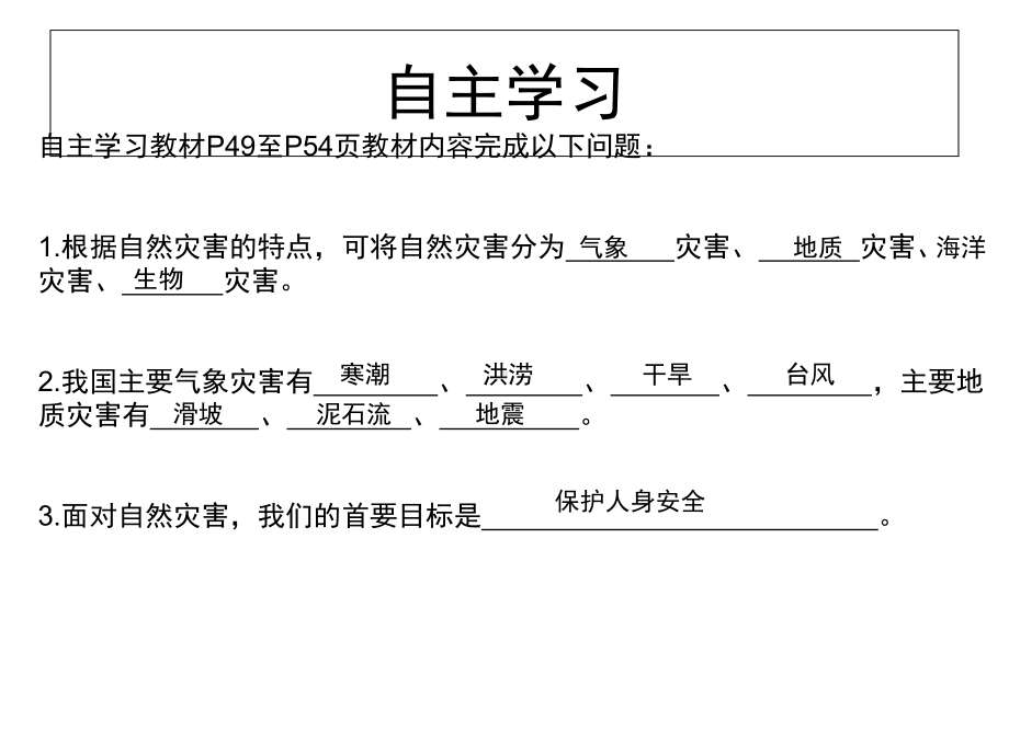 星球地理八年级上册第二章活动课认识我国的自然灾害(共20张)课件.ppt_第3页