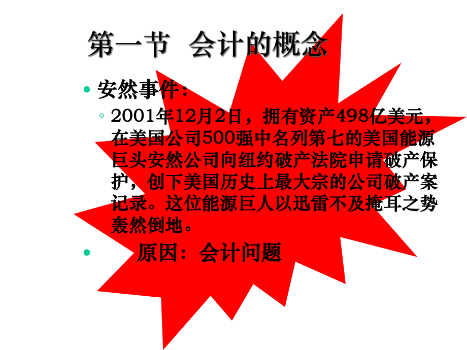 基础会计PPT资料(完整版).ppt_第2页