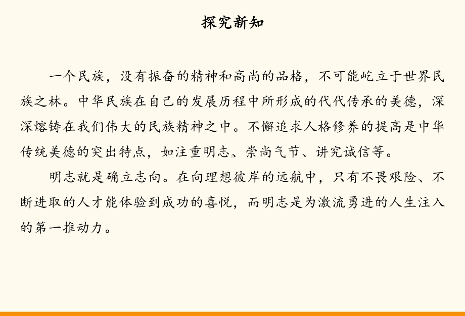 教育部统编版五年级上册道德与法治课件10传统美德源远流长人教部编版(共32张).ppt_第2页