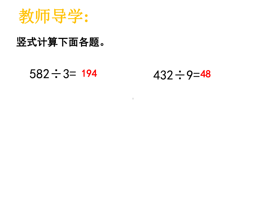 三年级下册数学《三位数除以一位数的竖式计算》课件-西南师大版.ppt_第3页