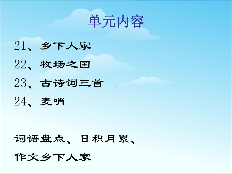 人教版小学四年级语文下册6四年级语文第六单元复习课件.ppt_第2页