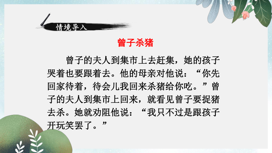 八年级语文上册第二单元综合性学习人无信不立课件新人教版.ppt_第2页