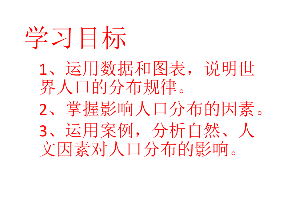 地理世界人口分布课件(共30张).ppt_第3页