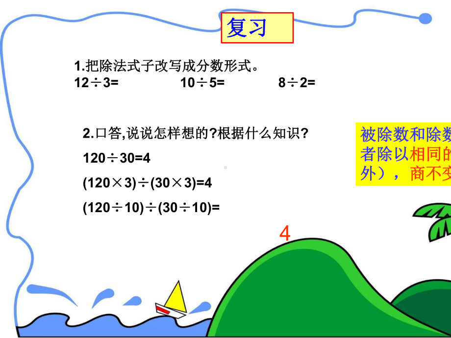 人教版小学五年级数学下册分数的基本性质课件.ppt_第2页