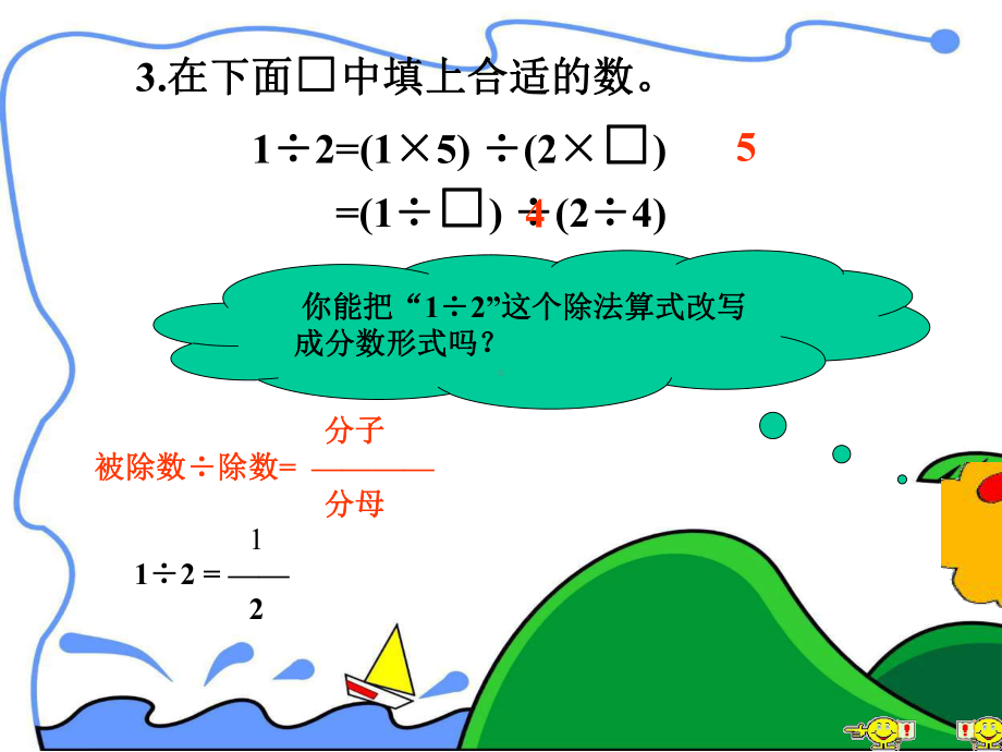 人教版小学五年级数学下册分数的基本性质课件.ppt_第3页