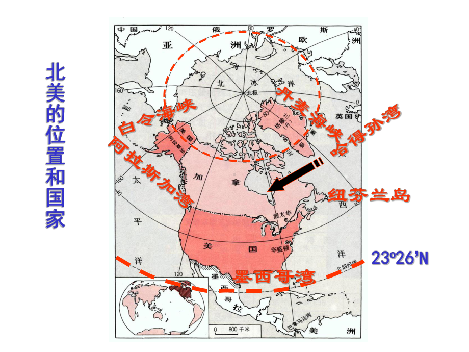 世界地理《北美洲》课件.pptx_第2页