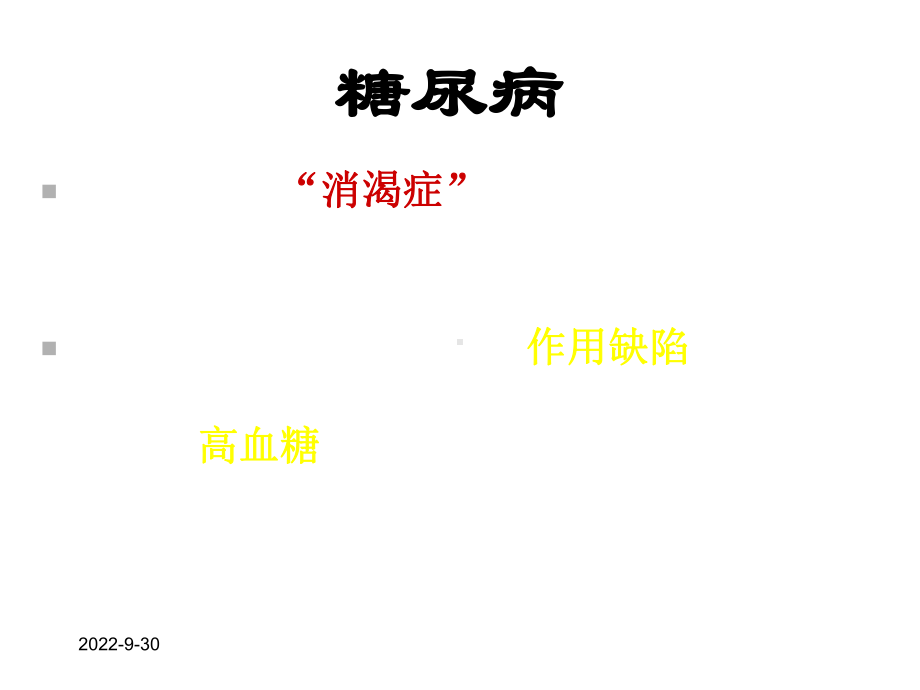 糖尿病的营养治疗23张精选课件.ppt_第2页