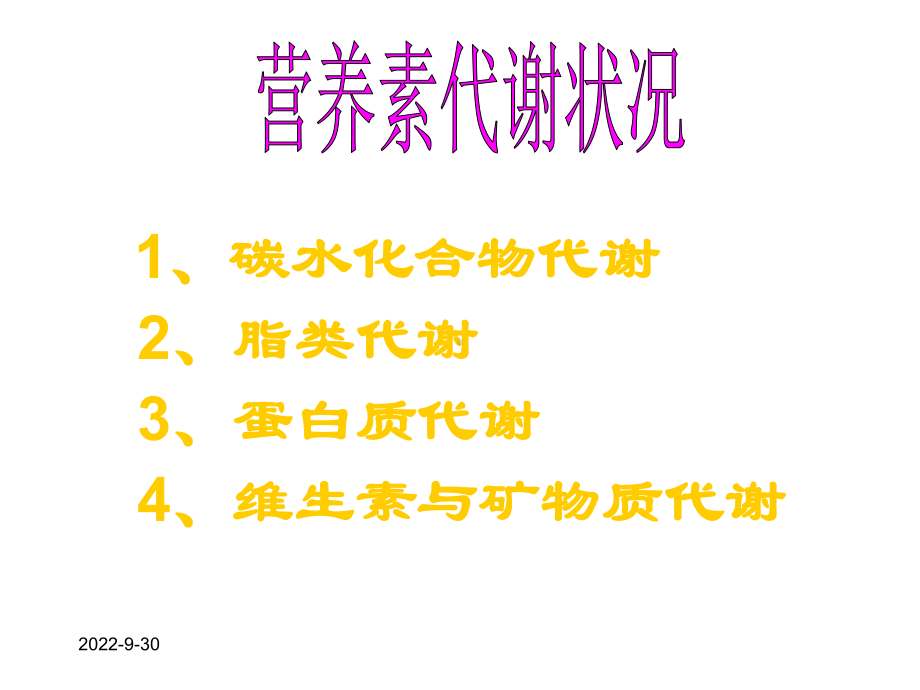 糖尿病的营养治疗23张精选课件.ppt_第3页