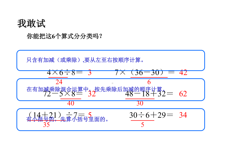 人教版二年级数学下册（部编版课件）混合运算整理和复习.pptx_第3页