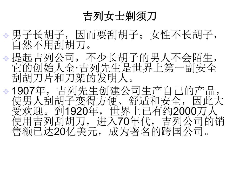 新产品成功开发案例16张课件.ppt_第2页