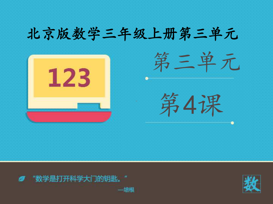 小学数学北京版新三年级上册《三位数除以一位数商三位数》课件.ppt_第2页