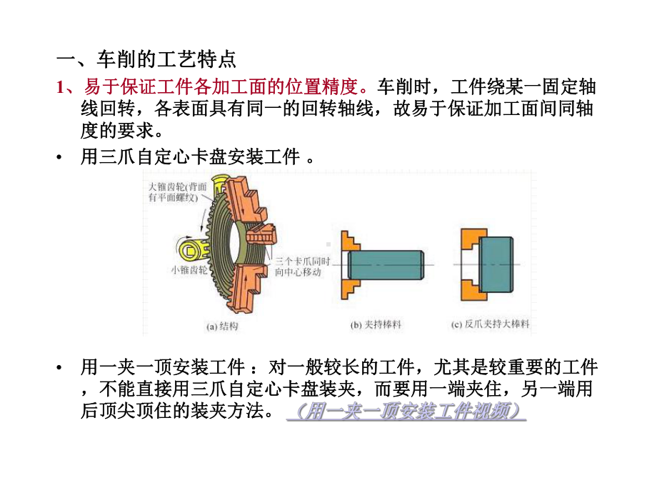 材料与金属工艺学切削加工课件.pptx_第2页