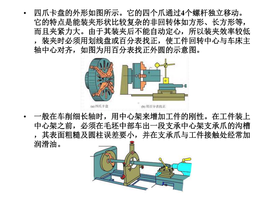 材料与金属工艺学切削加工课件.pptx_第3页