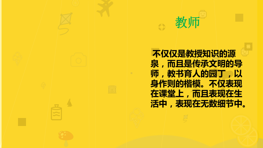 幼儿教师礼仪培训课件模板(“礼仪”)共25张.ppt_第2页