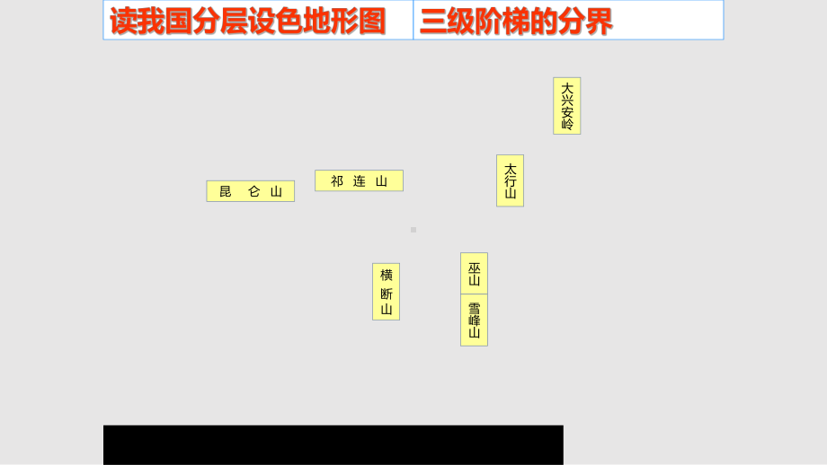 中国地形图课件(同名43).pptx_第1页