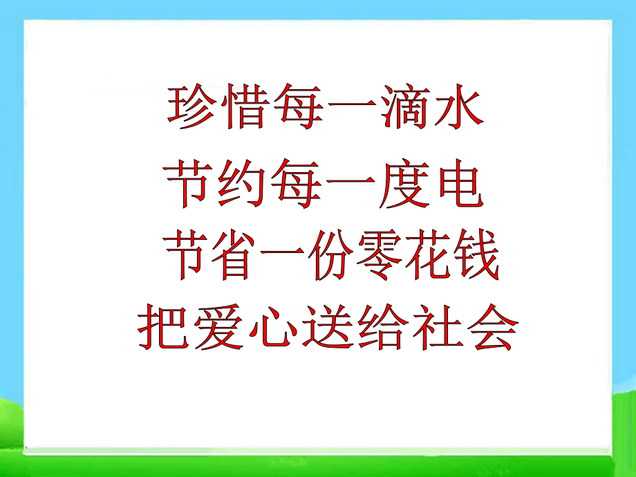 《爱心献给社会》主题班会课件2.ppt_第1页