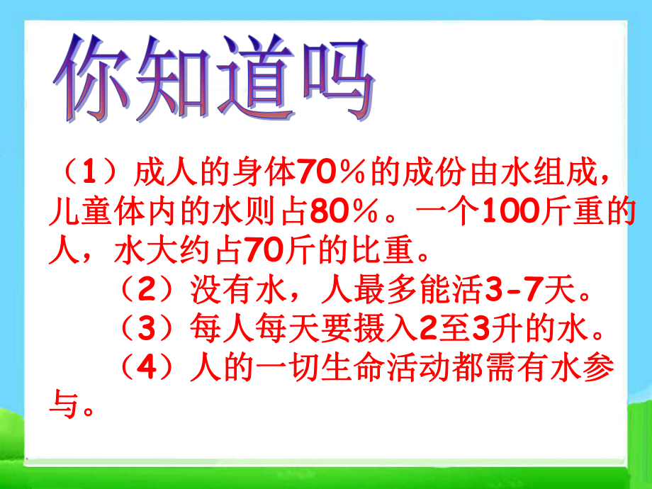 《爱心献给社会》主题班会课件2.ppt_第2页