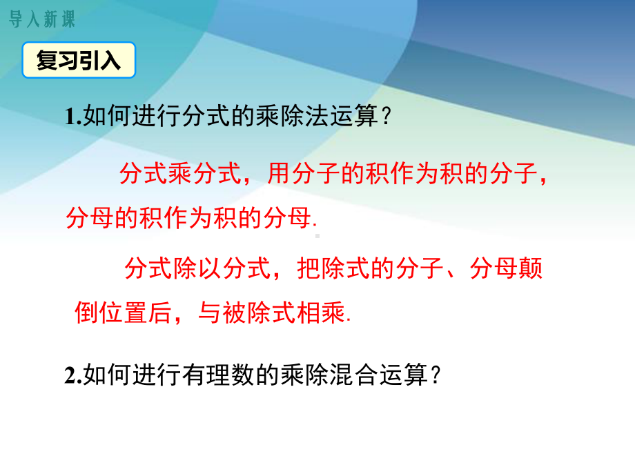 湘教版初二数学上册《12第2课时分式的乘方》课件.ppt_第3页