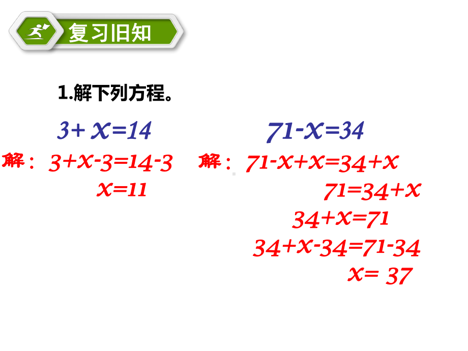 实际问题与方程1(课件).pptx_第2页