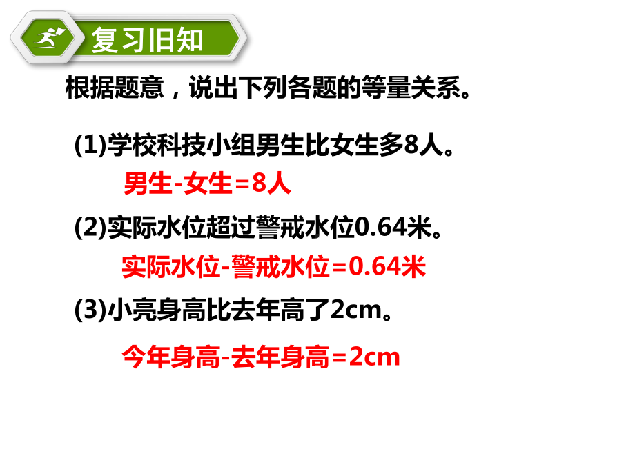 实际问题与方程1(课件).pptx_第3页