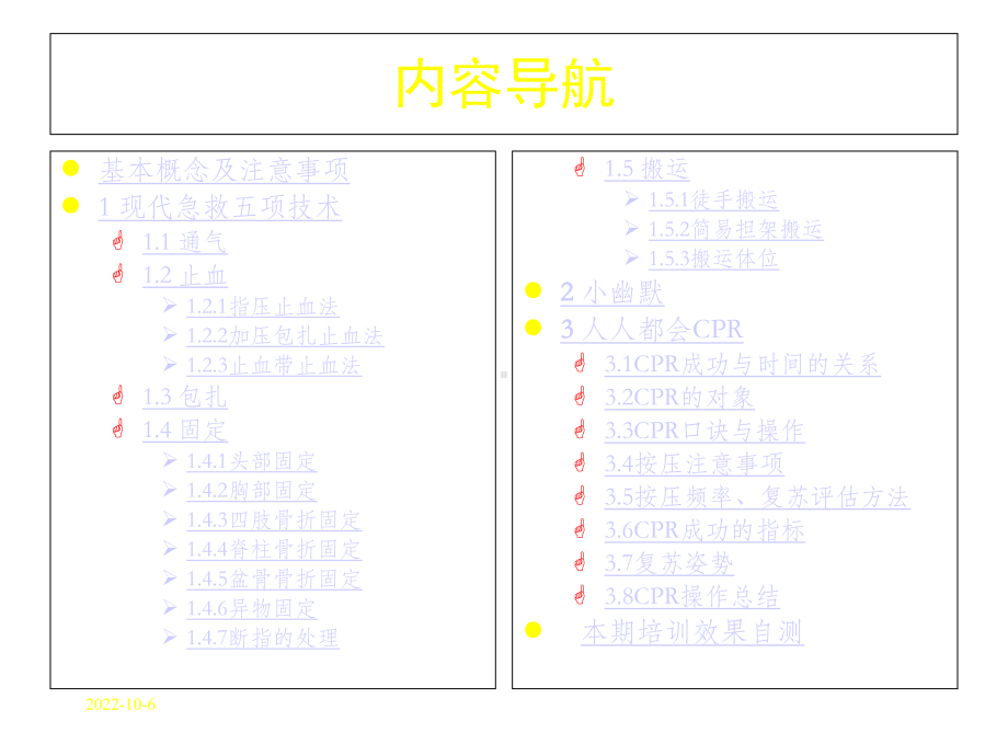 《应急救护指南》课件-课件.ppt_第3页