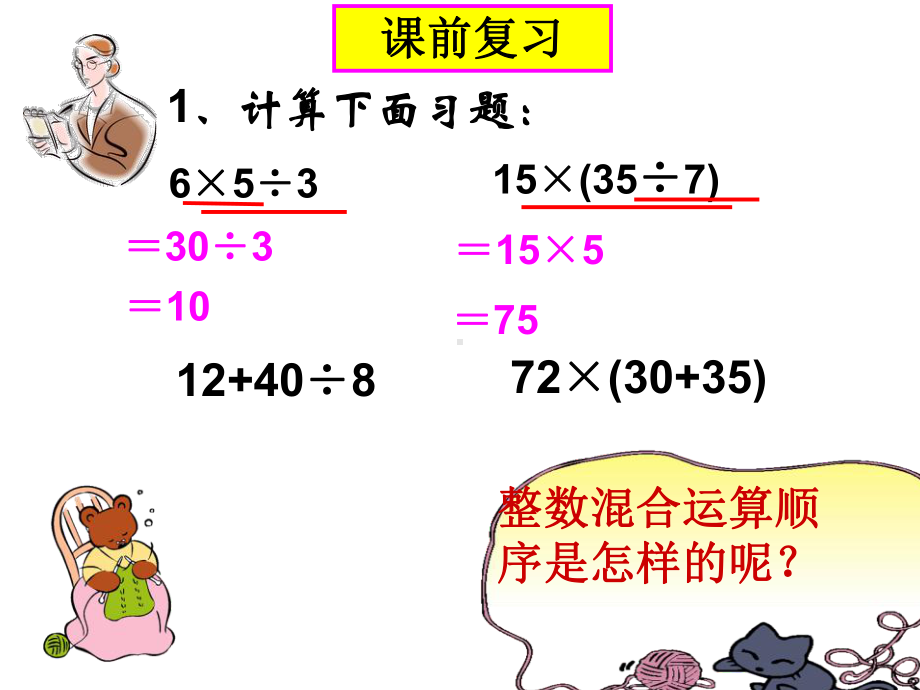 《分数混合运算》分数除法课件.ppt_第2页