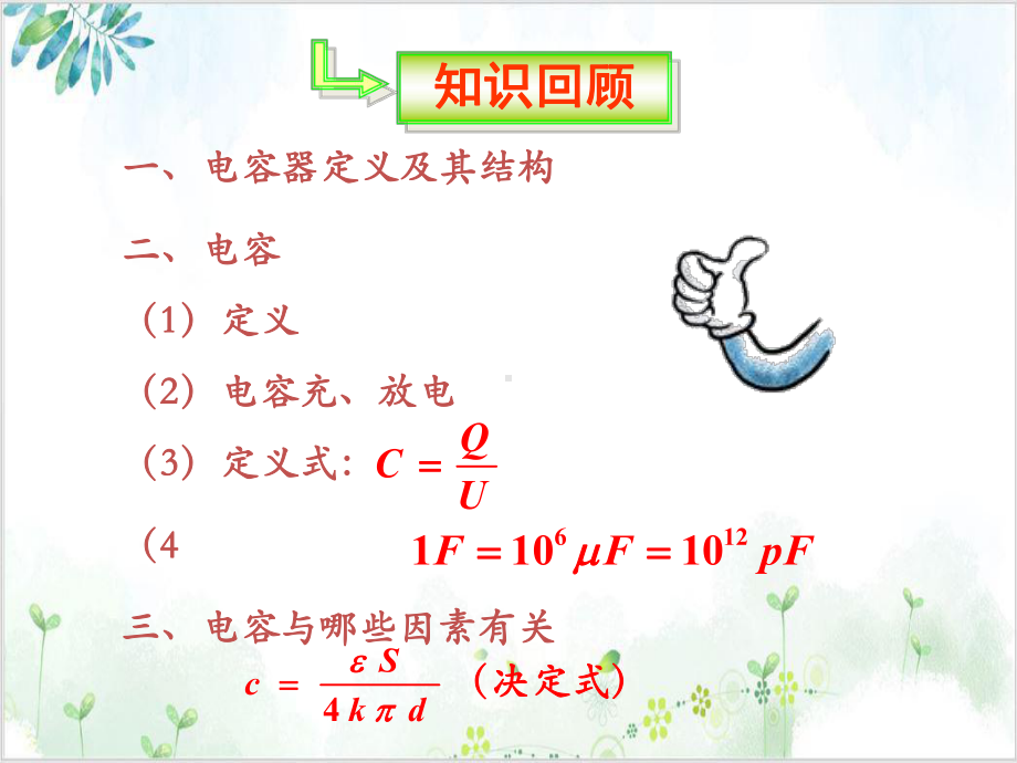 人教版选修11高二物理电流和电源教学(39张)优秀课件.pptx_第1页