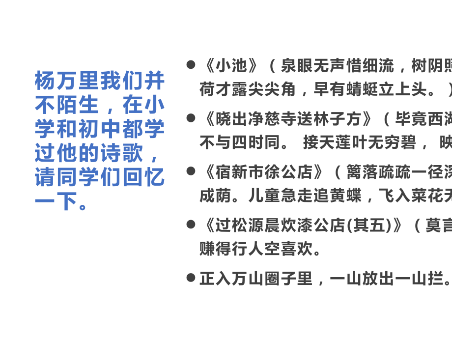 （新教材）插秧歌教学课件-高中语文统编必修上册.pptx_第2页