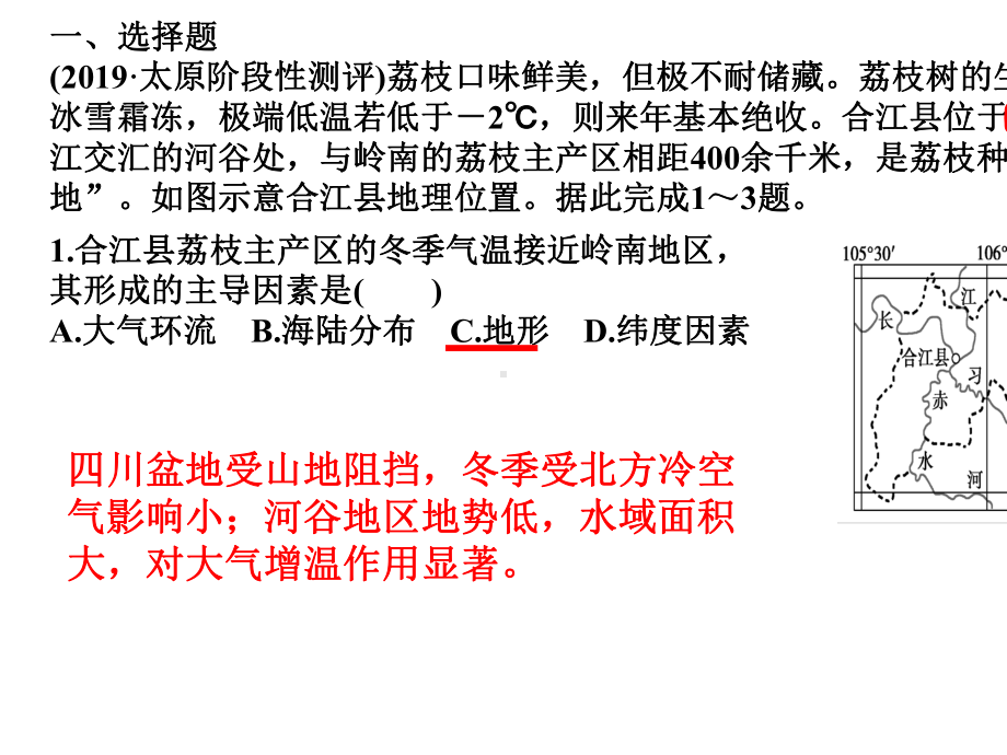 《农业区位与农业地域类型》练习课件.pptx_第2页