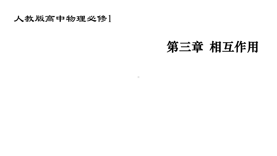 高中物理必修1：352力的分解原则方法及其应用课件.pptx_第1页