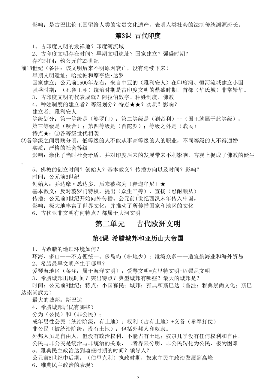 初中历史部编版九年级上册复习提纲（适合开卷考试）.doc_第2页