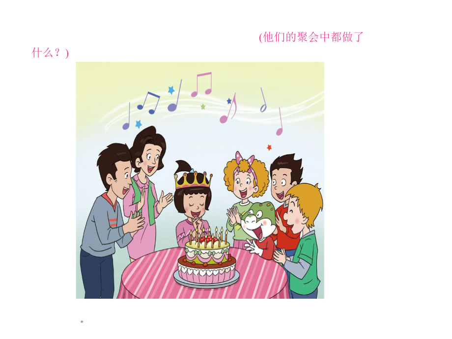 五年级上册英语课件Unit3BirthdayLesson3Wesanganddanced∣鲁科版(五四制)-2.ppt-(课件无音视频)_第3页